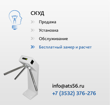 Установка и обслуживание СКУД